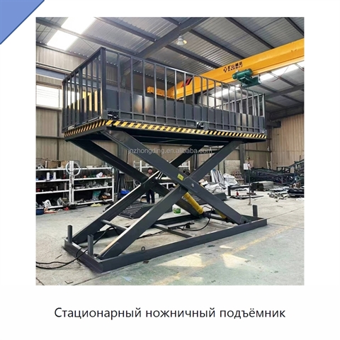 Стационарный ножничный подъёмник