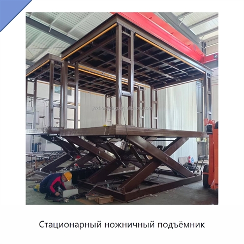 Стационарный ножничный подъёмник