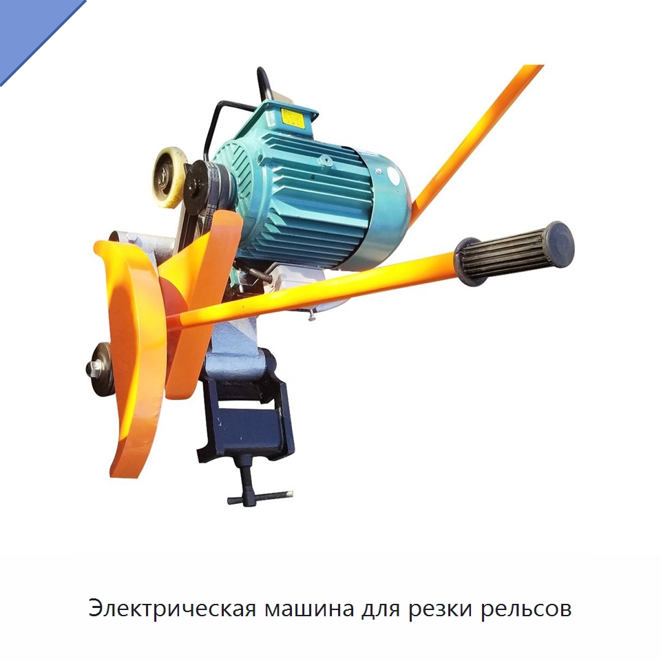 Электрическая машина для резки рельсов — Горнодобывающее оборудование