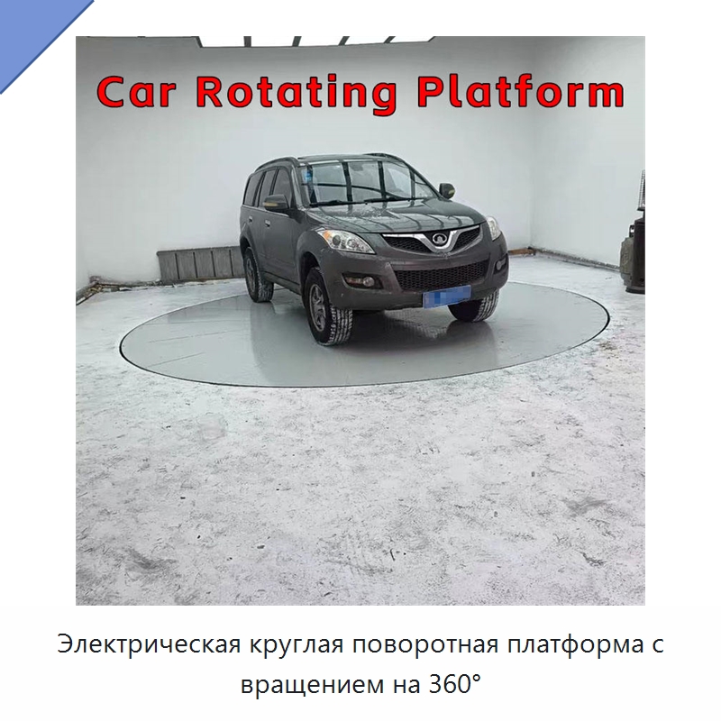 Электрическая круглая поворотная платформа с вращением на 360° — Подъемные столы