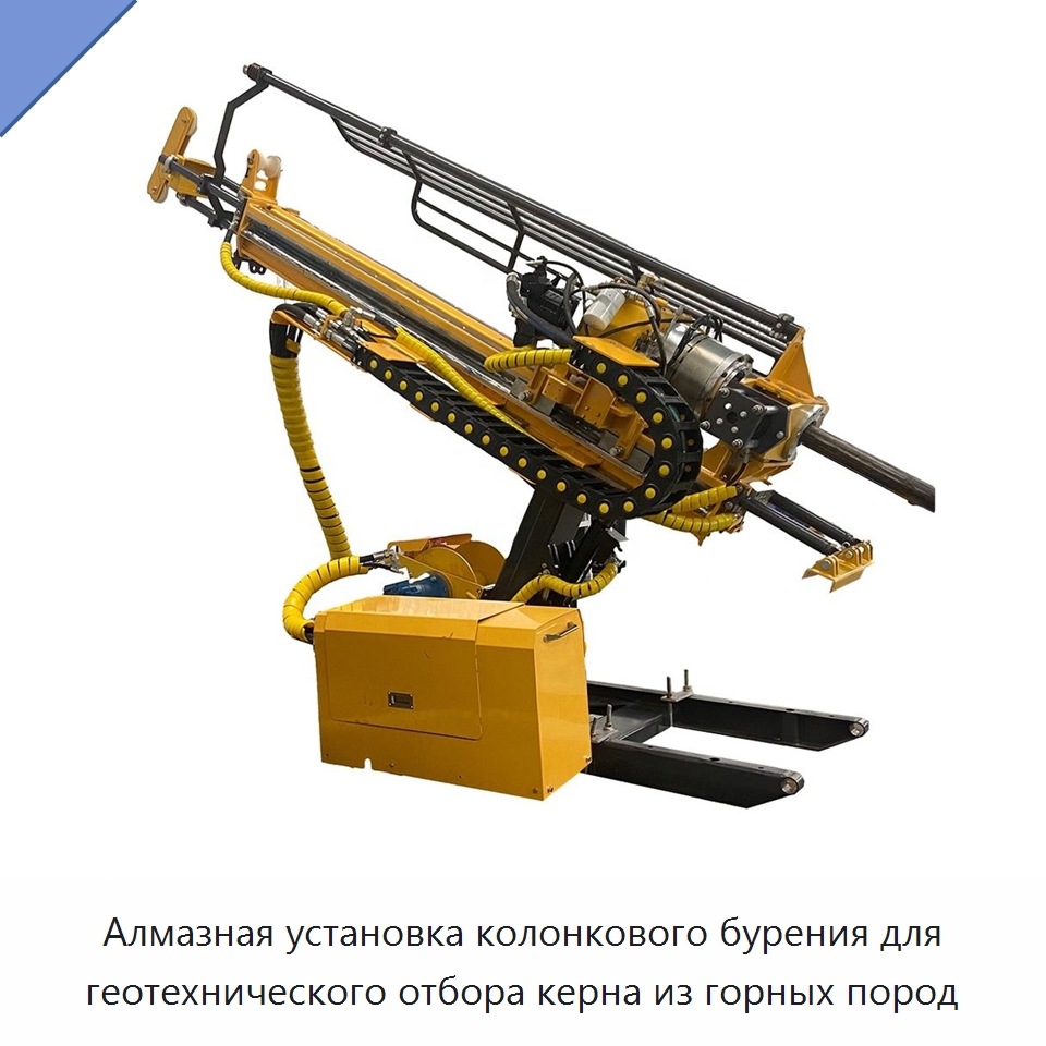 Алмазная установка колонкового бурения для геотехнического отбора керна из горных пород — Горнодобывающее оборудование