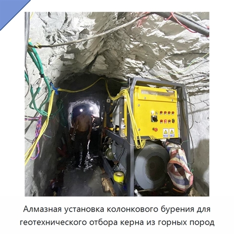 Алмазная установка колонкового бурения для геотехнического отбора керна из горных пород