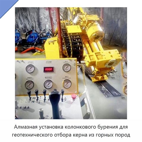 Алмазная установка колонкового бурения для геотехнического отбора керна из горных пород