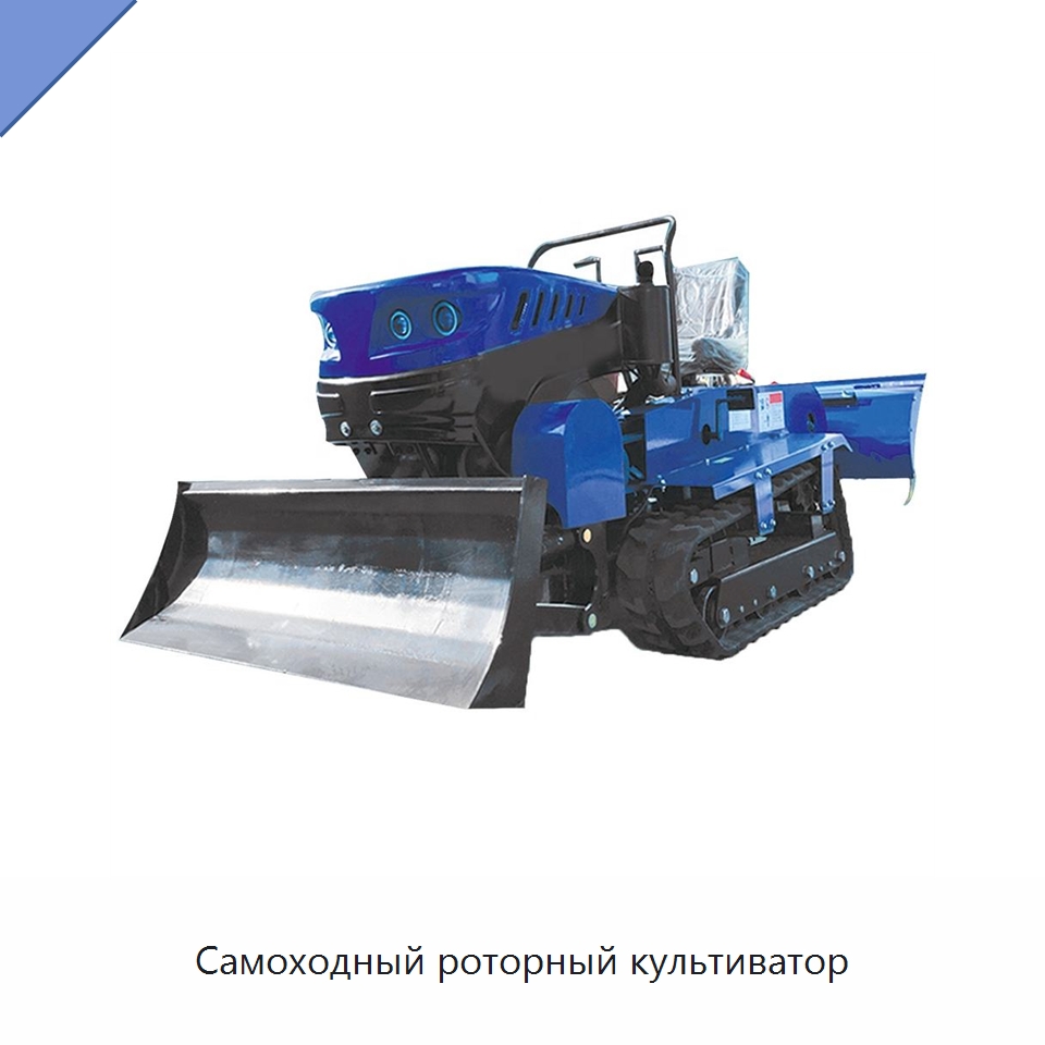 Самоходный роторный культиватор — Землеройная техника