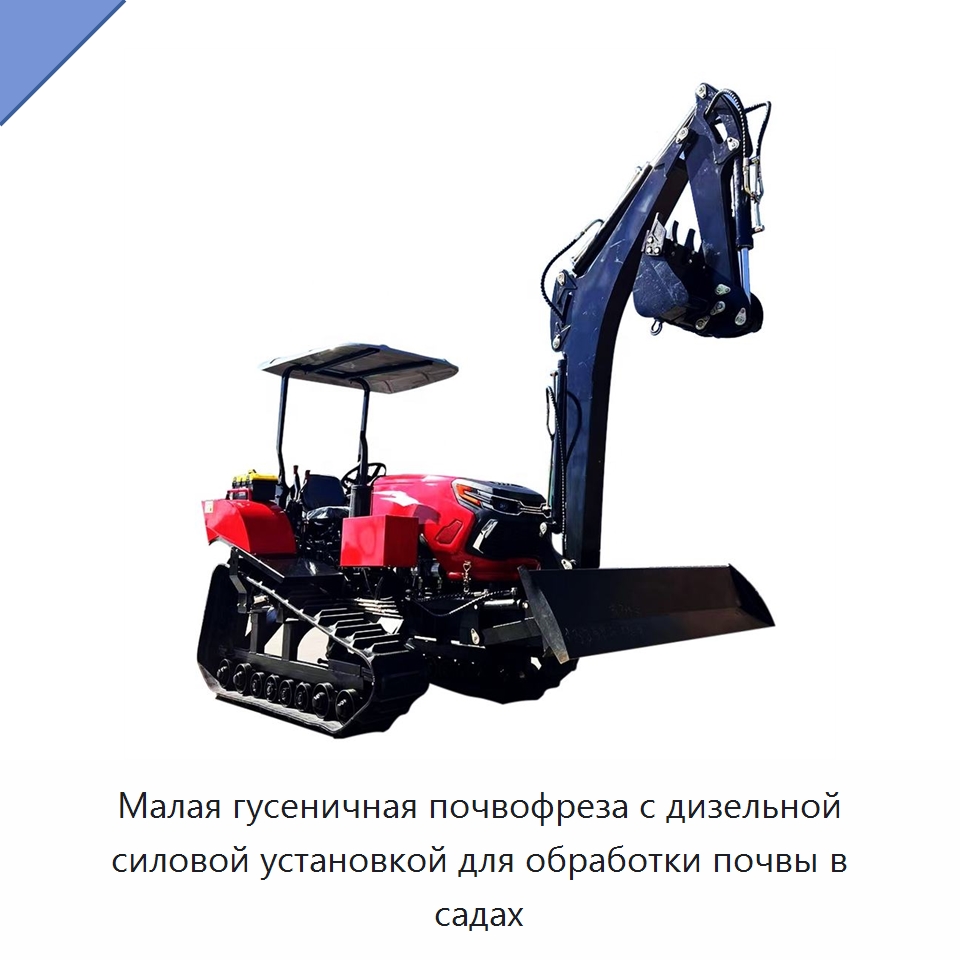 Малая гусеничная почвофреза с дизельной силовой установкой для обработки почвы в садах — Землеройная техника