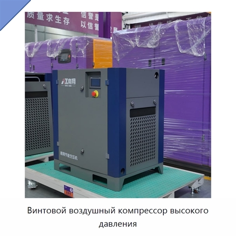 Винтовой воздушный компрессор высокого давления