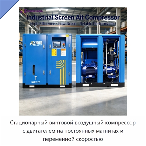 Стационарный винтовой воздушный компрессор с двигателем на постоянных магнитах и переменной скоростью