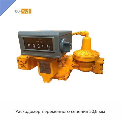 Расходомер переменного сечения 50,8 мм