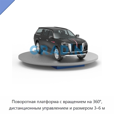 Поворотная платформа с вращением на 360°, дистанционным управлением и размером 3–6 м