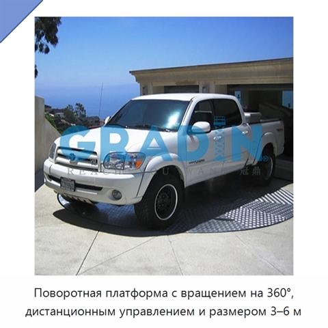 Поворотная платформа с вращением на 360°, дистанционным управлением и размером 3–6 м