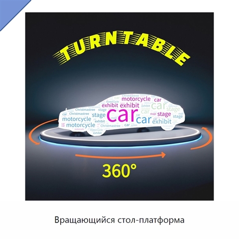 Вращающийся стол-платформа