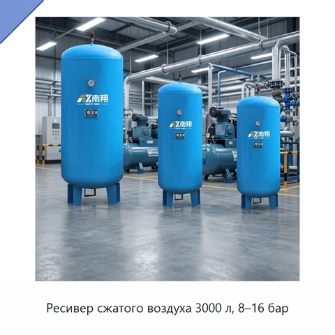Ресивер сжатого воздуха 3000 л, 8–16 бар
