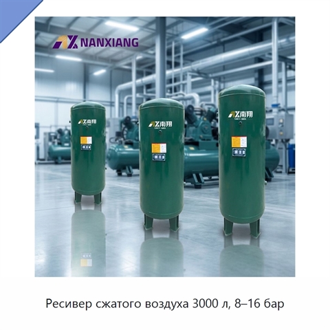 Ресивер сжатого воздуха 3000 л, 8–16 бар