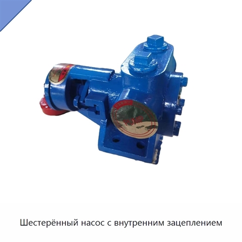 Шестерённый насос с внутренним зацеплением