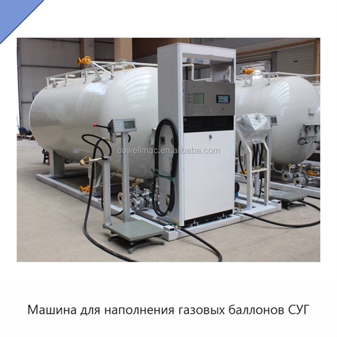 Машина для наполнения газовых баллонов СУГ