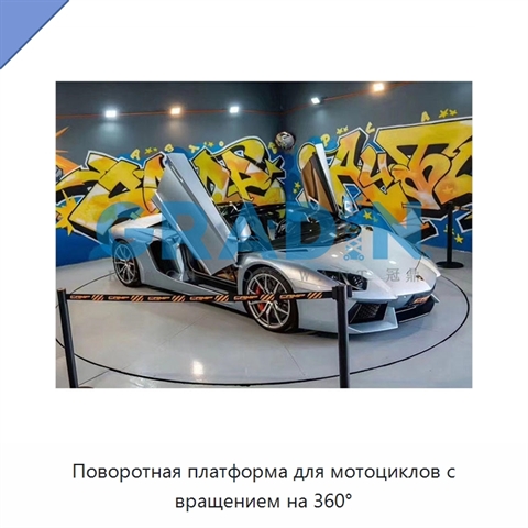 Поворотная платформа для мотоциклов с вращением на 360°