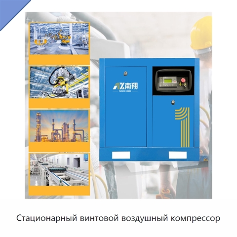 Стационарный винтовой воздушный компрессор