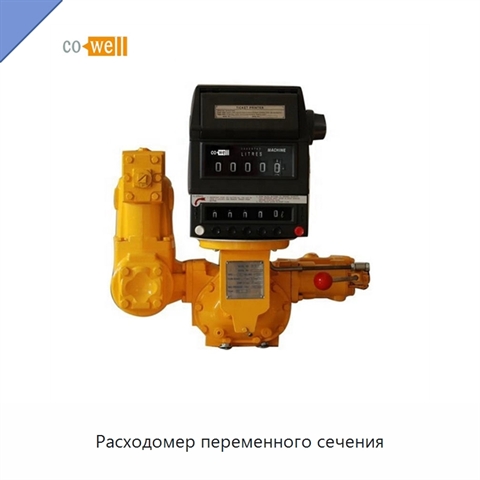 Расходомер переменного сечения