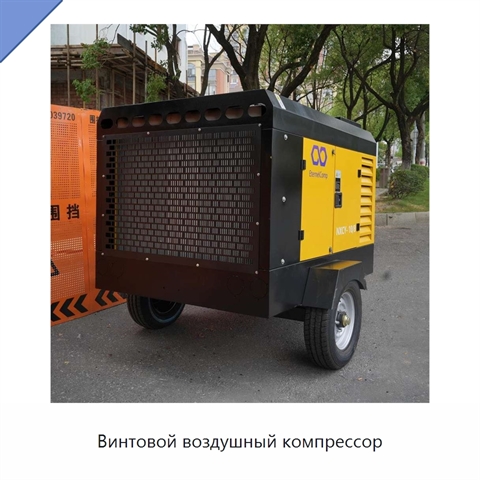Винтовой воздушный компрессор