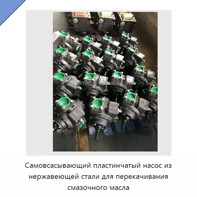 Самовсасывающий пластинчатый насос из нержавеющей стали для перекачивания смазочного масла — Насосы
