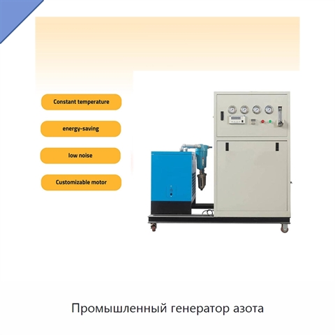 Промышленный генератор азота