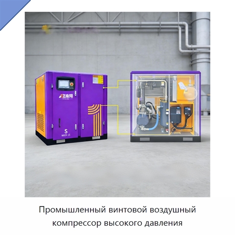 Промышленный винтовой воздушный компрессор высокого давления
