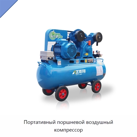 Портативный поршневой воздушный компрессор