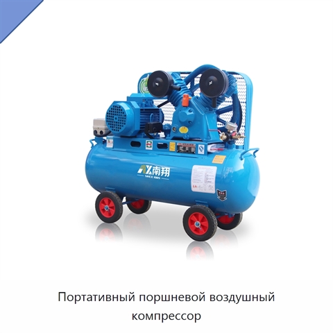 Портативный поршневой воздушный компрессор