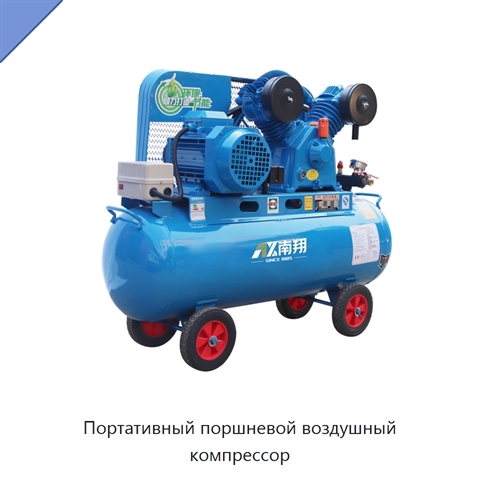 Портативный поршневой воздушный компрессор