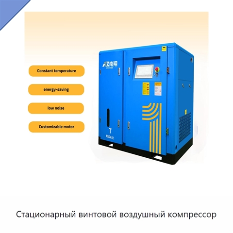 Стационарный винтовой воздушный компрессор
