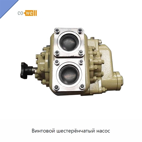 Винтовой шестерёнчатый насос