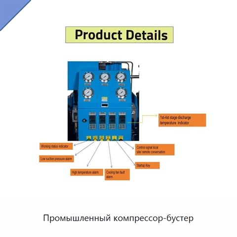 Промышленный компрессор-бустер