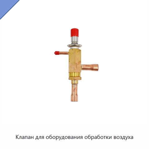 Клапан для оборудования обработки воздуха