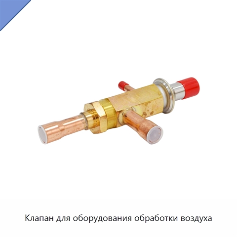 Клапан для оборудования обработки воздуха