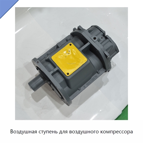 Воздушная ступень для воздушного компрессора