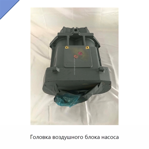 Головка воздушного блока насоса