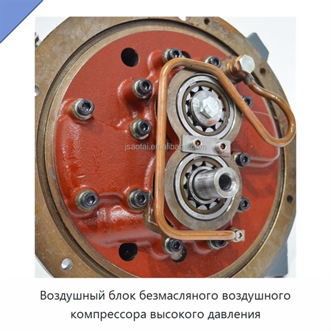 Воздушный блок безмасляного воздушного компрессора высокого давления