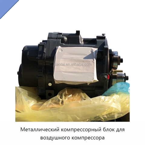 Металлический компрессорный блок для воздушного компрессора