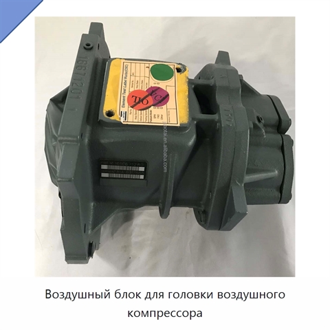 Воздушный блок для головки воздушного компрессора