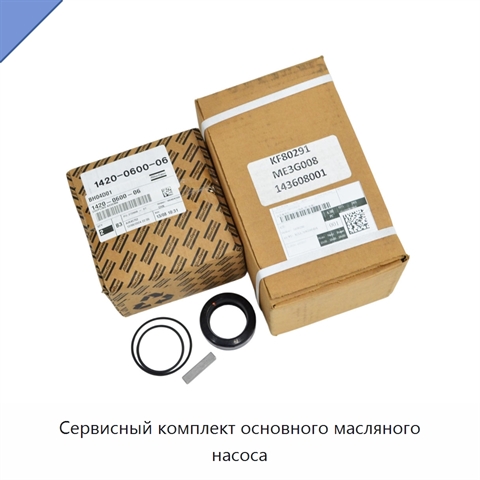 Сервисный комплект основного масляного насоса