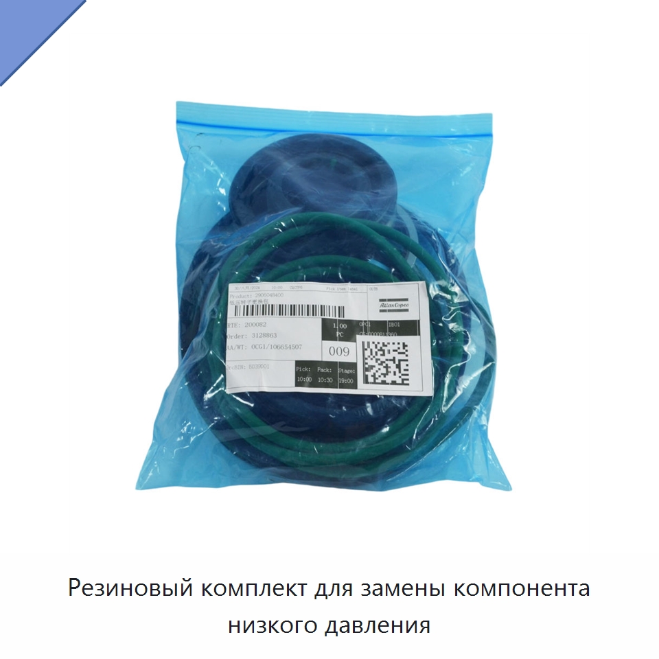 Резиновый комплект для замены компонента низкого давления — Запчасти для промышленных компрессоров