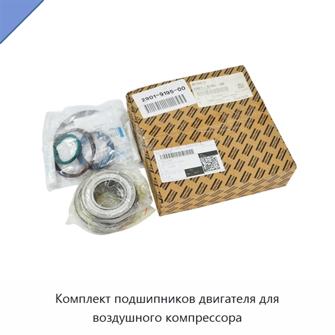 Комплект подшипников двигателя для воздушного компрессора