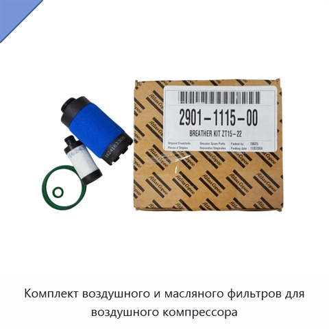 Комплект воздушного и масляного фильтров для воздушного компрессора