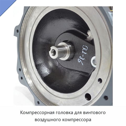 Компрессорная головка для винтового воздушного компрессора