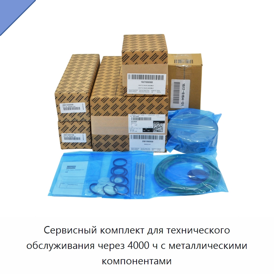 Сервисный комплект для технического обслуживания через 4000 ч с металлическими компонентами — Запчасти для промышленных компрессоров
