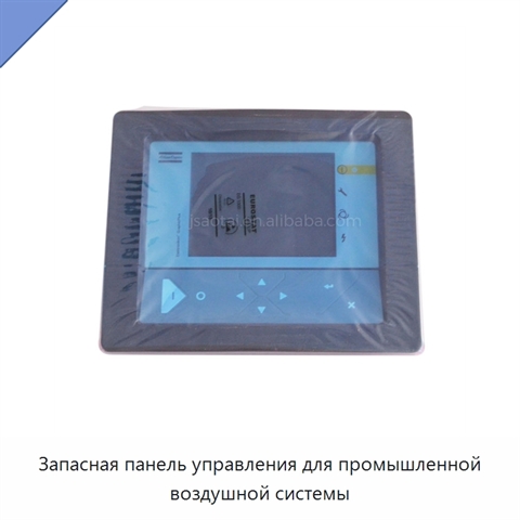 Запасная панель управления для промышленной воздушной системы