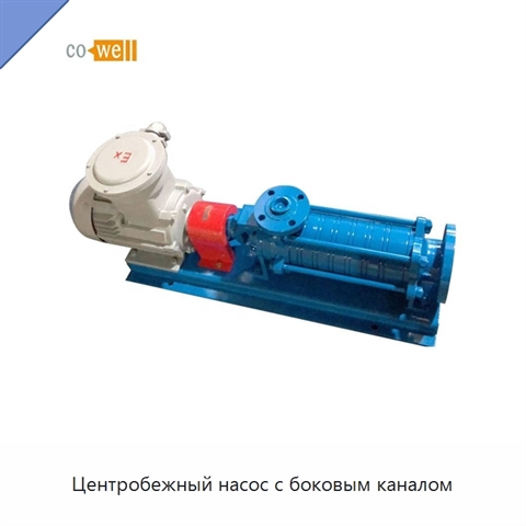 Центробежный насос с боковым каналом