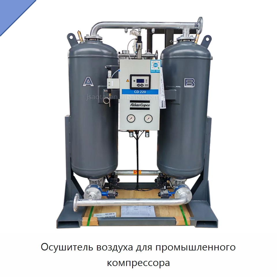 Осушитель воздуха для промышленного компрессора — Запчасти для промышленных компрессоров
