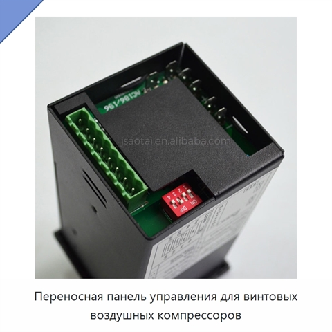 Переносная панель управления для винтовых воздушных компрессоров