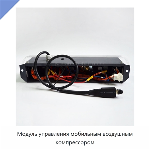 Модуль управления мобильным воздушным компрессором